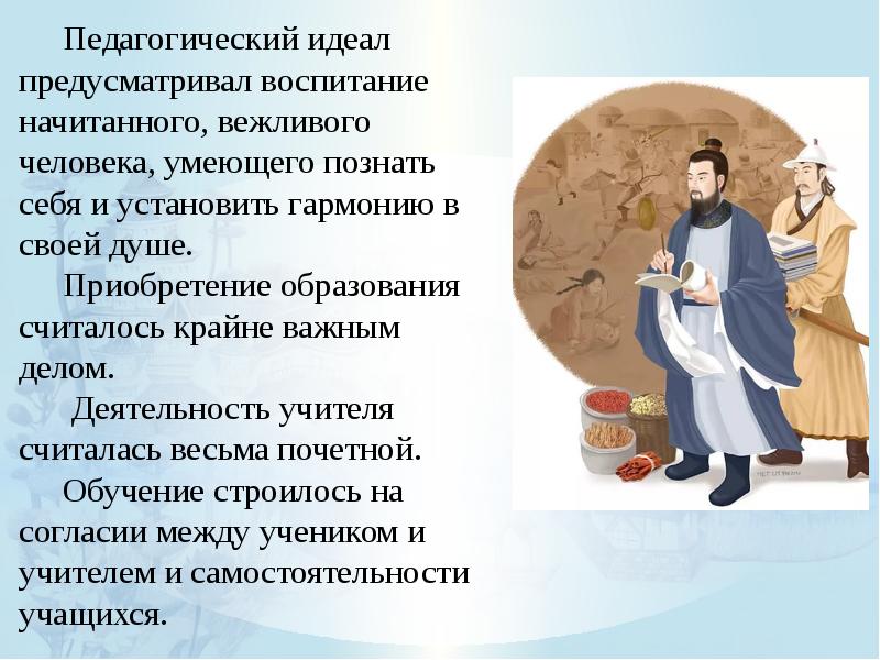 Рассказ идеал. Педагогический идеал древнего Китая. Учеба в древнем Китае. Воспитание и образование в древнем Китае. Учитель в древнем Китае.