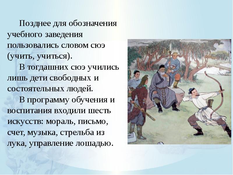 Школьное дело и зарождение педагогической мысли в древнем китае презентация