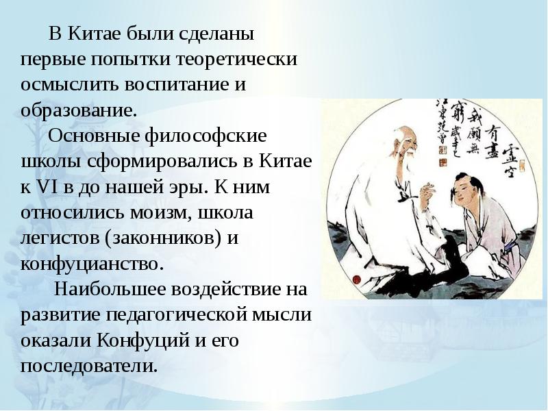 Школьное дело и зарождение педагогической мысли в древнем китае презентация