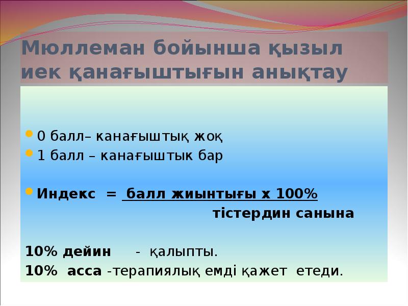 Индекс мюллемана