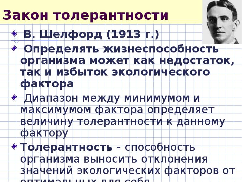 Закономерный фактор. Суждения о факторах экологической безопасности.