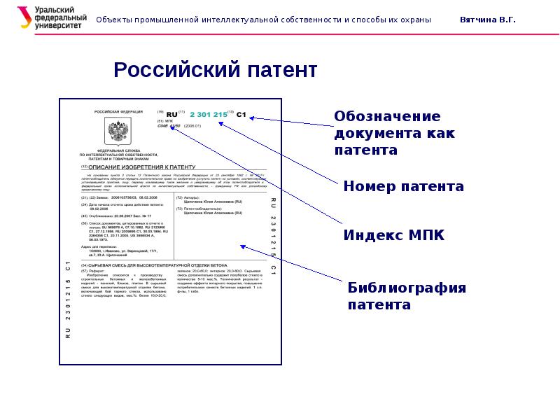 Проверка патента на промышленный образец