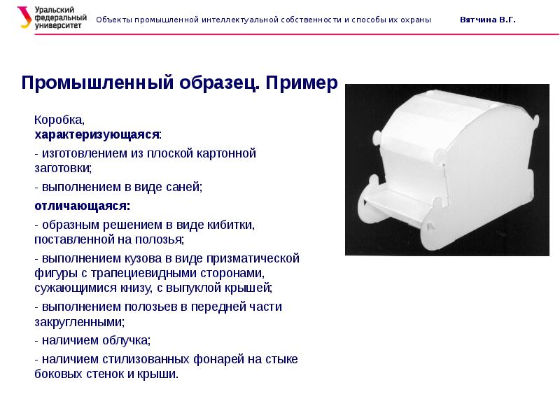 Промышленная модель и промышленный образец