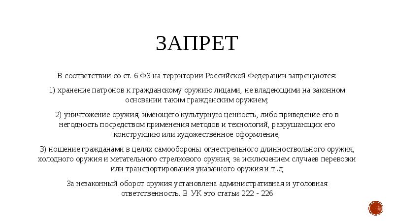 Закон о запрете мяты. Закон запрещает включать в лицензии право деятельности на территории. Лицензии (в соответствии с п.1 ч. 1 ст. 31). Запрещено законом. В соответствии со ст.