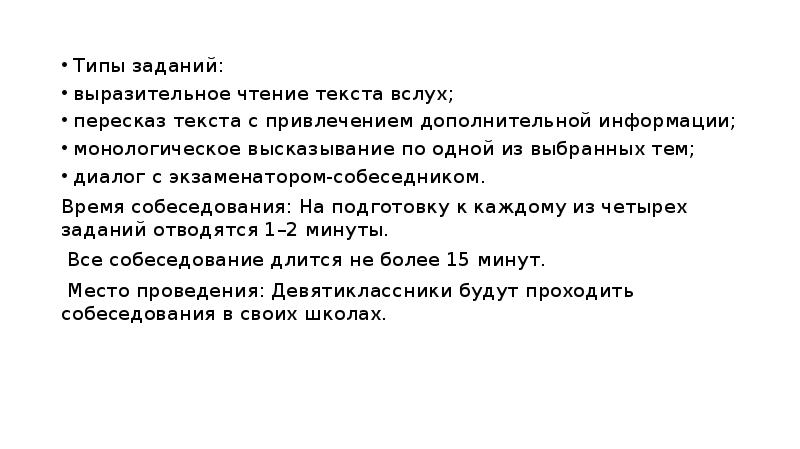 Устное собеседование пересказ. Устное собеседование тексты для чтения. Устное собеседование выразительное чтение. Выразительное чтение текста для устного собеседования. Задачи выразительного чтения.