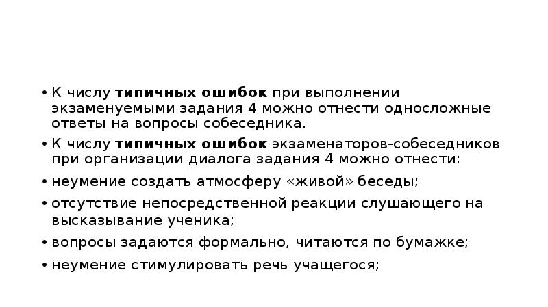 Односложные вопросы. Ответы на вопросы односложные. Односложные ответы. Односложный человек это.