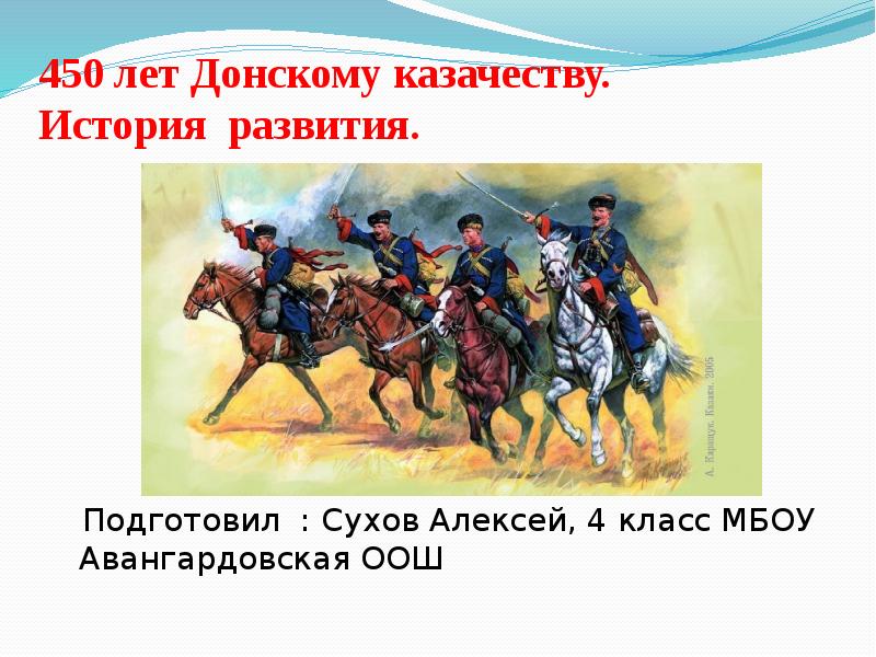 Казачество 19 века в россии презентация