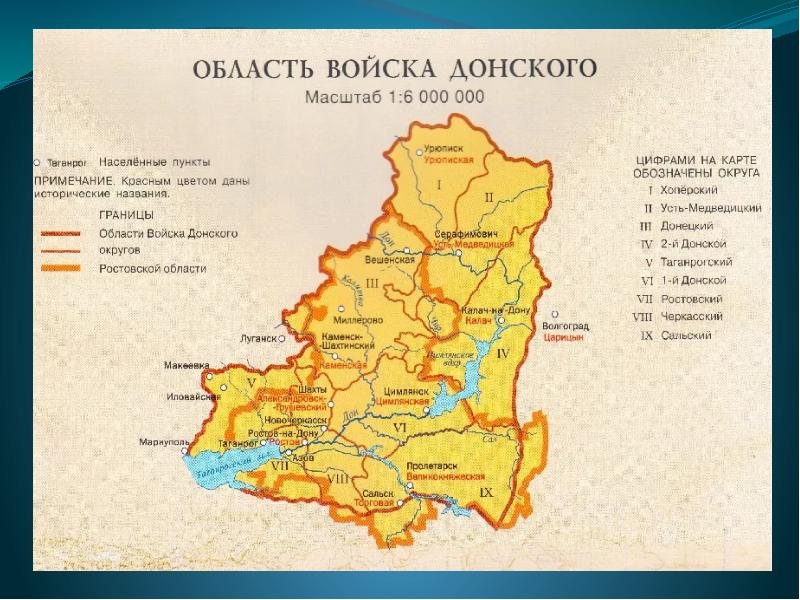 Область войска донского до 1917 года карта