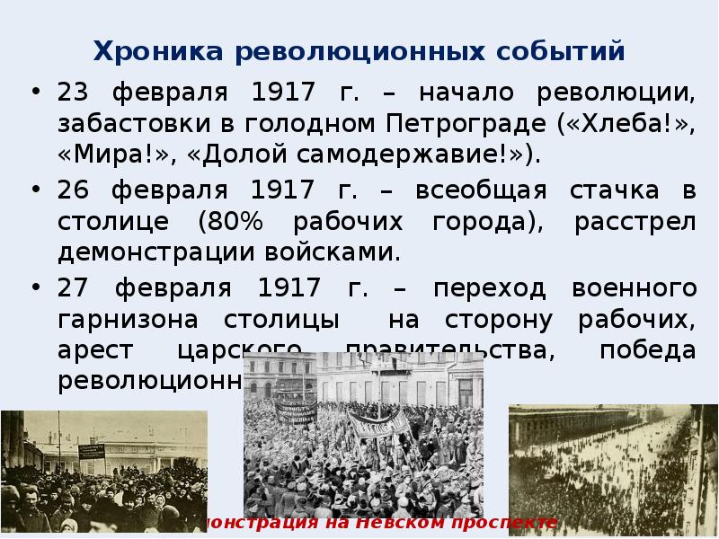 Российская революция 1917 года от февраля к октябрю презентация 10 класс