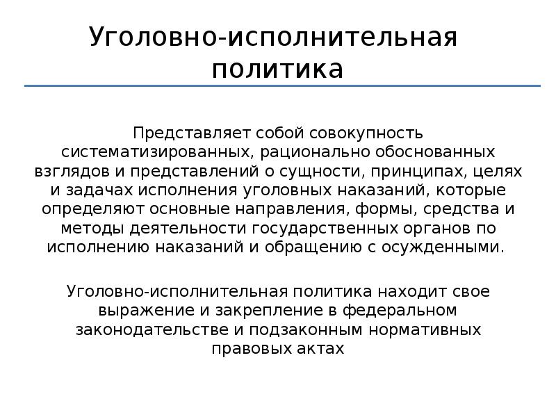 Схема элементы уголовно исполнительной системы россии