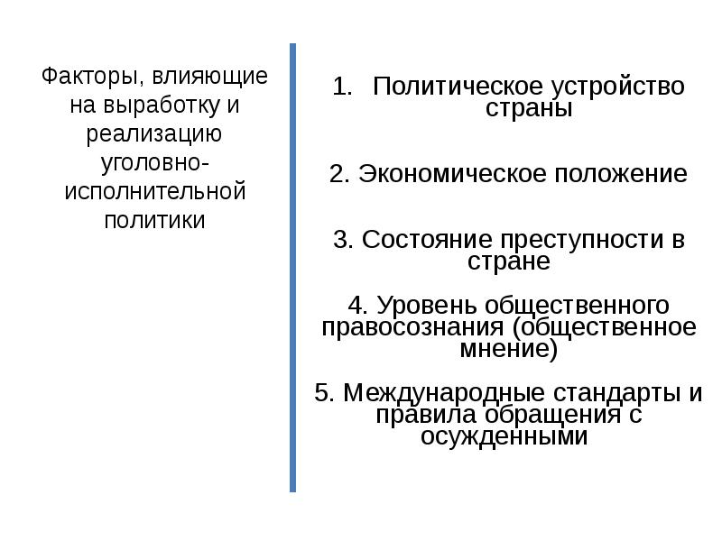 Понятие уголовно исполнительного права презентация