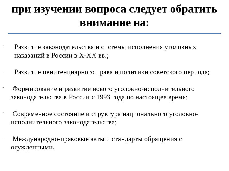 Понятие уголовно исполнительного права презентация