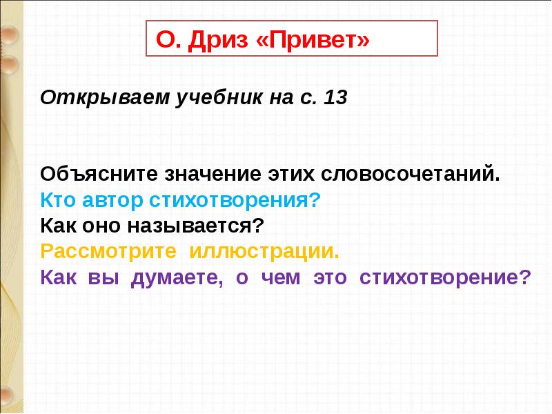 Презентация к чуковский федотка о дриз привет 1 класс школа россии