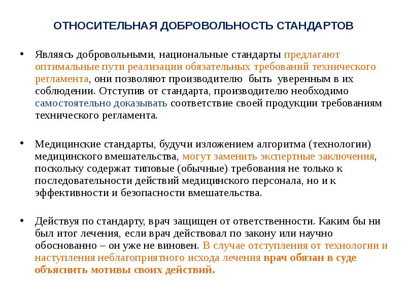 Обязательные требования стандарта. О стандартизации добровольность. К национальным стандартам относятся. Что является национальным стандартом. Что относится к обязательным требованиям в стандартах.