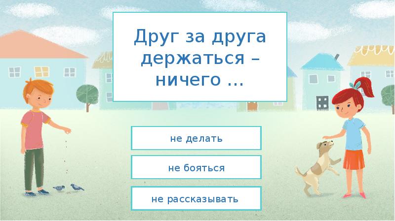 Ничего держаться