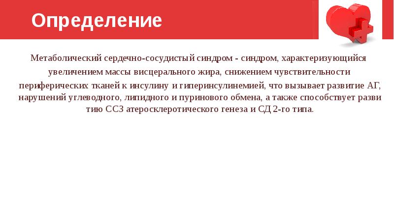 Синдром сосудистых нарушений. Метаболический сердечно сосудистый синдром. Липидная Триада при метаболическом синдроме. Метаболический синдром осложнения. Нарушения углеводного обмена метаболический синдром.