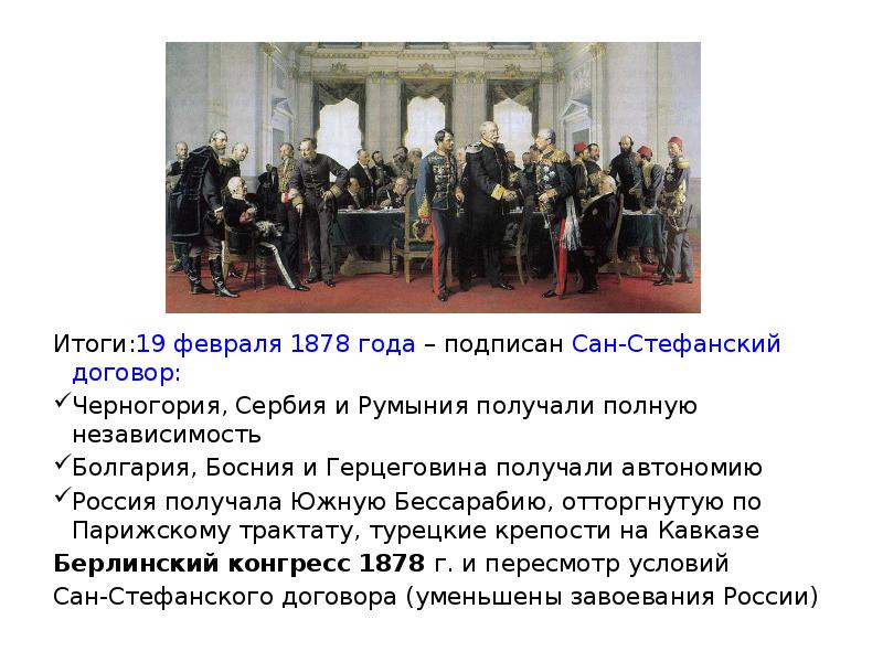 Россия во второй половине 19 века презентация