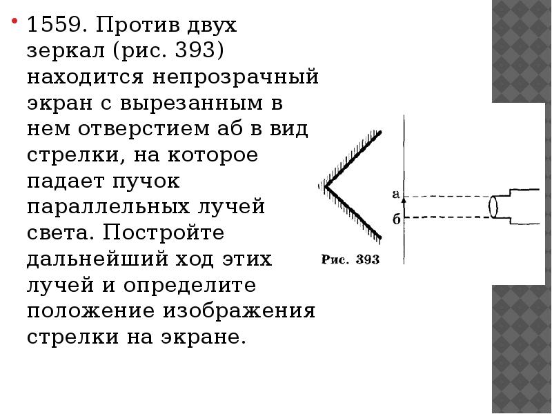 Тест изображение в плоском зеркале