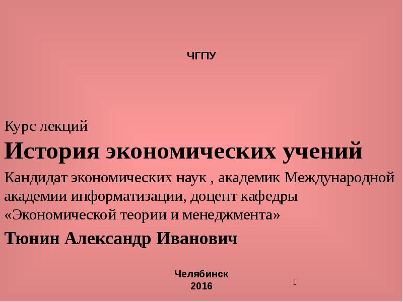 Что такое лекция история 6