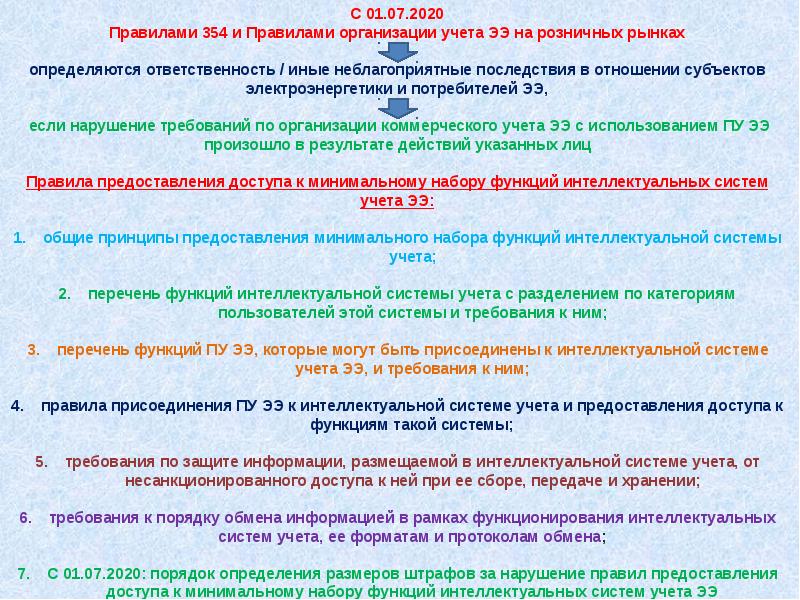 Проект федерального закона о внесении изменений в федеральный закон об электроэнергетике