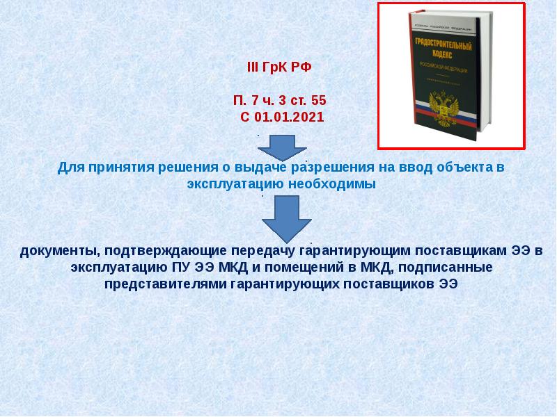 Проект федерального закона о внесении изменений в федеральный закон об электроэнергетике