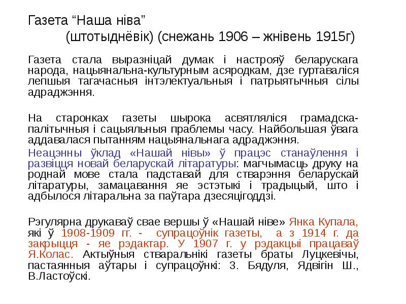 Реферат: Працэс фарміравання беларускай нацыі