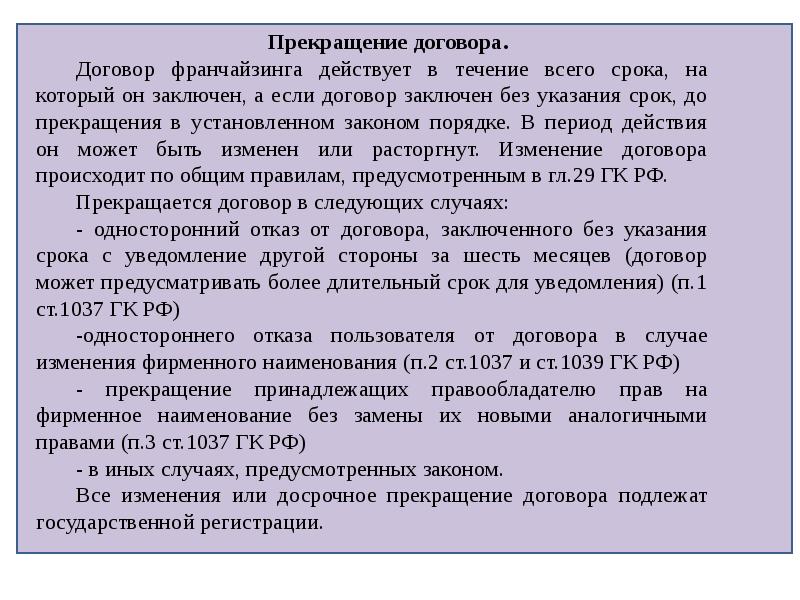 Договор коммерческой концессии презентация