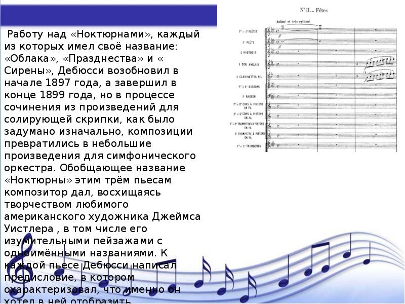 Презентация симфоническая картина празднества к дебюсси 7 класс презентация