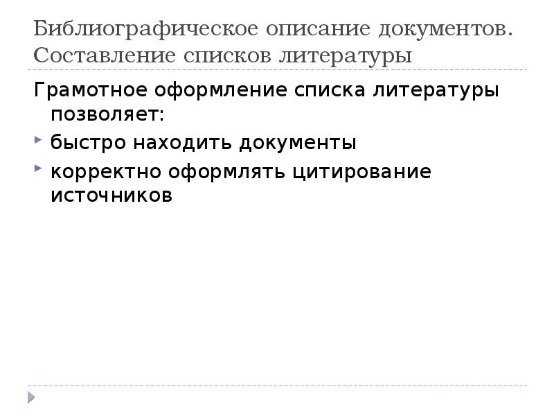 Корректно оформленные. Корректность документов. Корректные документы. Корректность оформления.