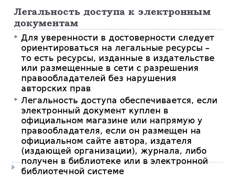 Легальность это. СМИ легальность. Легальность цитаты.