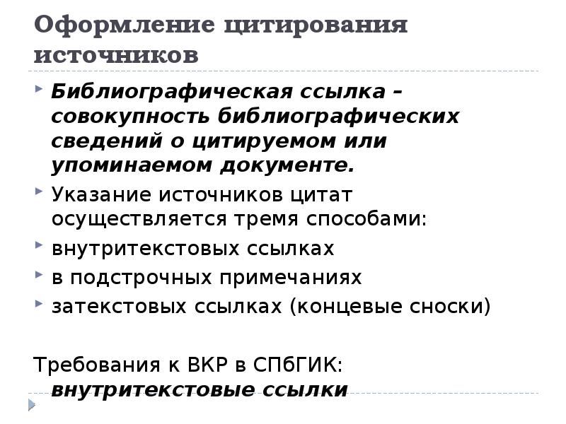 Указание источников. Оформление цитирования источников. Как оформить цитирование перечисления. Оформление цитирования из источников.