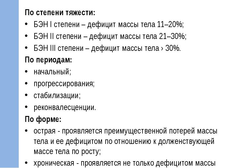Дефицит массы тела при гипотрофии 3 степени. Код мкб дефицит массы тела дети. Код мкб дефицит массы тела дети. Код мкб дефицит массы тела дети. Избыточная масса тела мкб у детей.