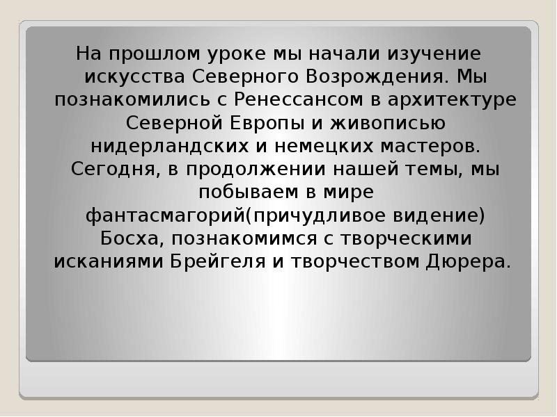 Северное возрождение презентация мхк 10 класс