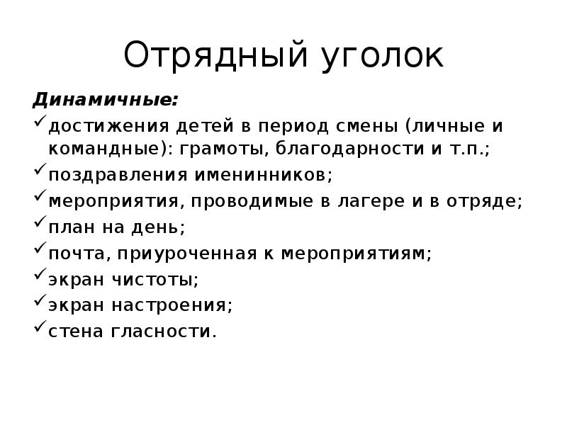 Какова структура плана отрядной работы