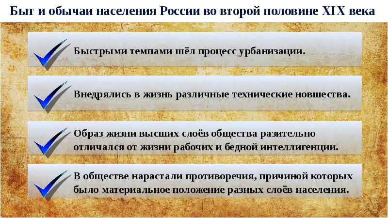 Презентация повседневная жизнь разных слоев населения в 19 веке 9 класс