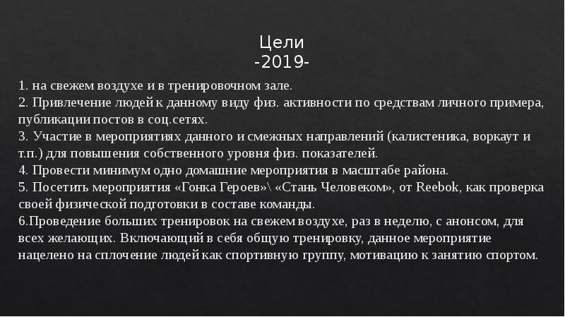 В тренировочном зале ворд класса ежедневно по много часов тренируются