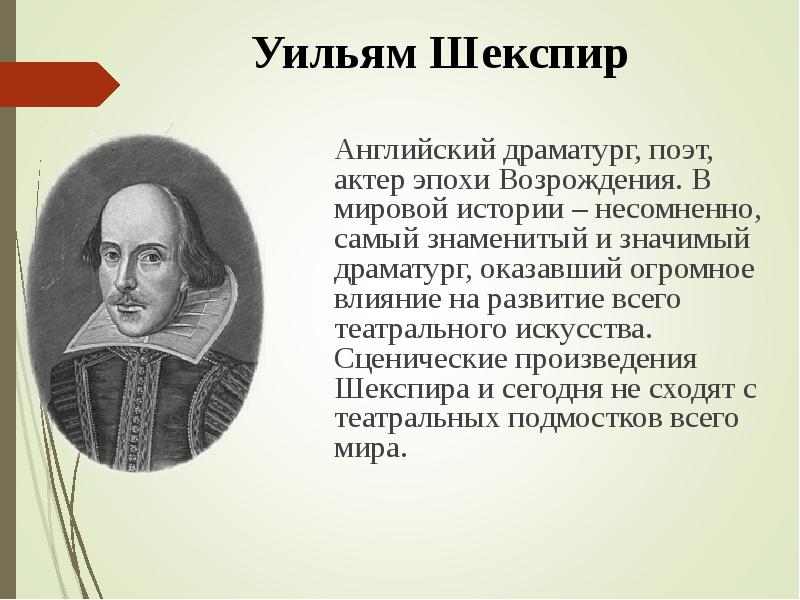 Шекспир урок литературы в 9 классе презентация