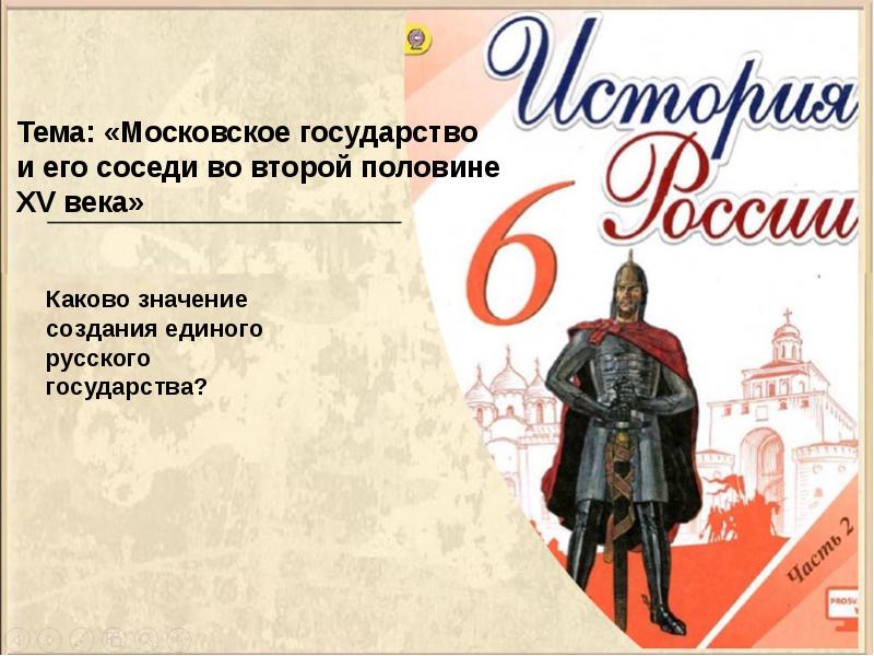 Человек в российском государстве второй половины xv века презентация 6 класс