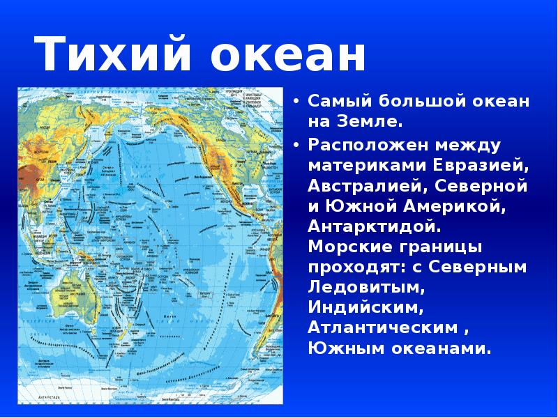 Проект океаны 2 класс