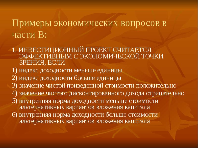 Проект эффективен если