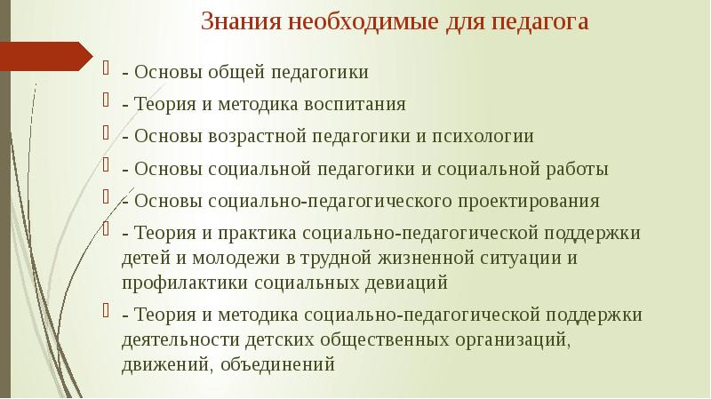 Основы возрастной и педагогической психологии. Основы педагогики и возрастной психологии. Психолого-педагогические основы воспитания можно представить как. Социальный работник и социальный педагог сходство и различие. Педагогическое сопровождение поддержка сходства и отличия.