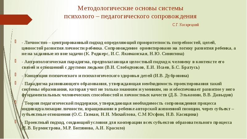 Характеристика психолого педагогического подхода