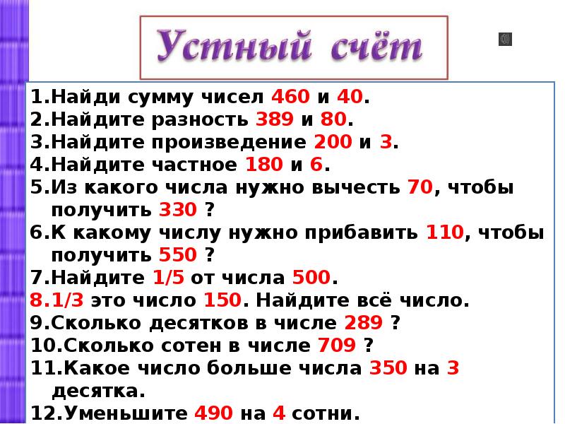 Закрепление решение задач 2 класс школа россии презентация