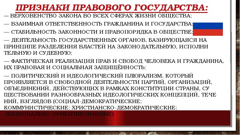 Презентация 11 класс обществознание гражданское общество и правовое государство