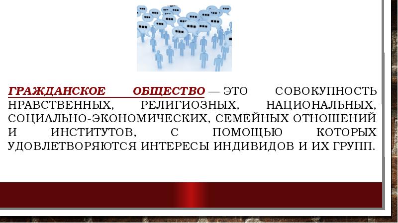 Совокупность нравственных. Гражданское общество это совокупность. Общество это совокупность общественных связей. Совокупность это в обществознании. Государство это совокупность.