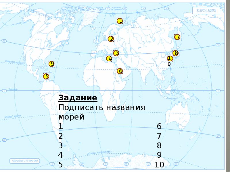 Название морей. 5 Названий морей. 6 Морей названия.