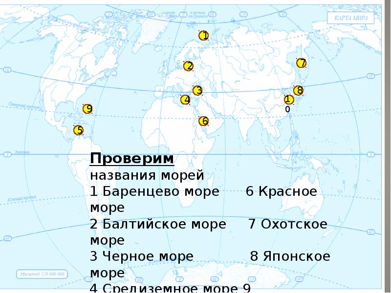 2 моря на 4 будет 4. Название морей. Название всех морей. Названия морей мира. Моря названия список.