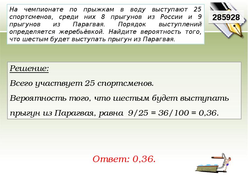 Вероятность что спортсмен выступает 4. Решить.задание 14 № 508559.