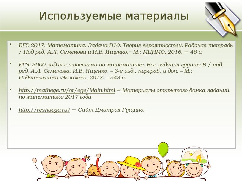 Задание 10 теория. Теория вероятности рабочая тетрадь. ЕГЭ 2013 задача в10. ЕГЭ 2013 задание в10. Теория вероятности под редакцией Ященко.