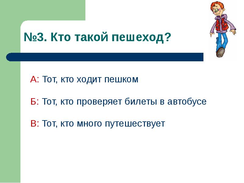 Ходить пеший сложное слово. Кто много ходит пешком. Тот кто ходит пешком одним словом. Кто много ходит пешком?загадка.